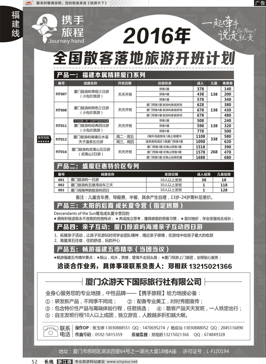 52 厦门携手旅程产品系列【推荐指数★★★★★】 