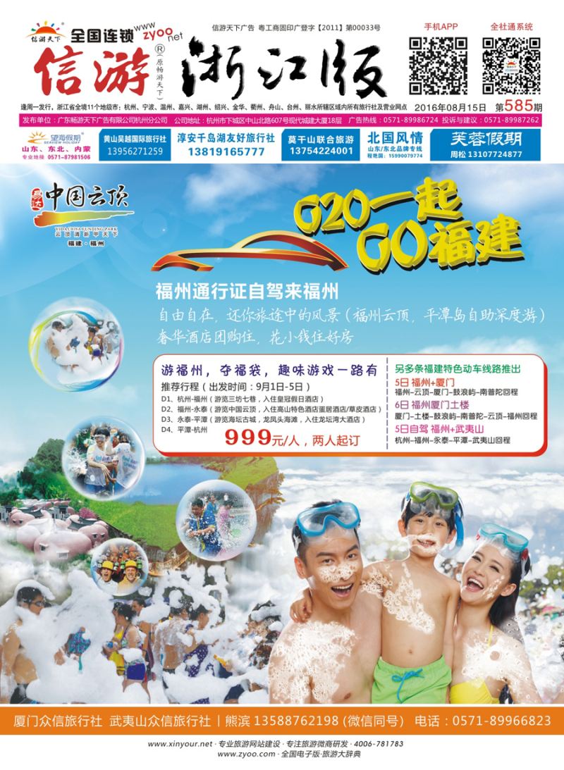 封面 中国云顶-福建易达-G20产品计划