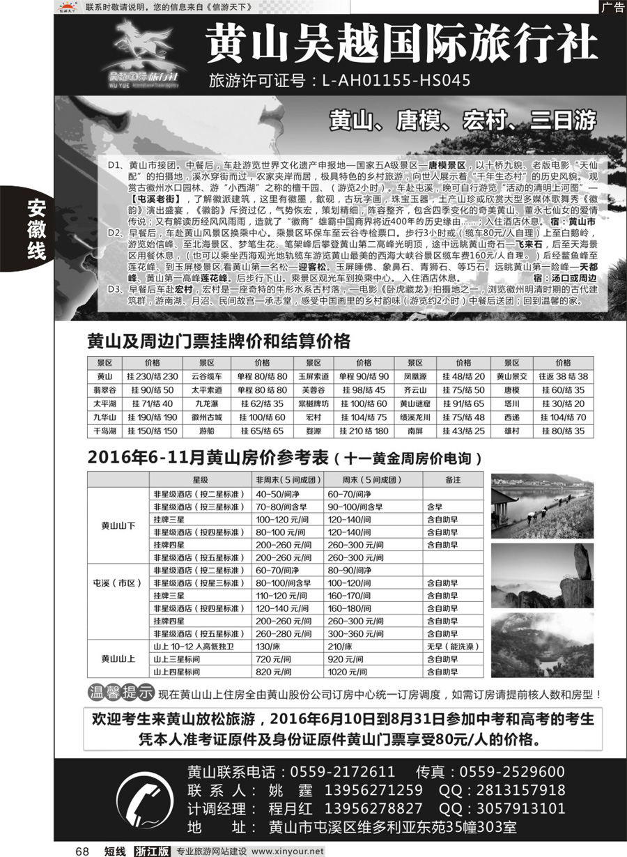 68黄山吴越国际旅行社屯溪分公司