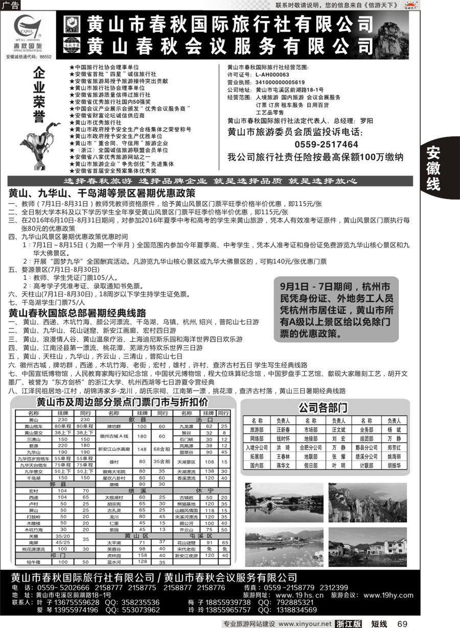 69黄山春秋国际旅行社·罗阳