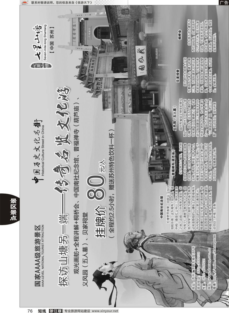 76苏州七里山塘