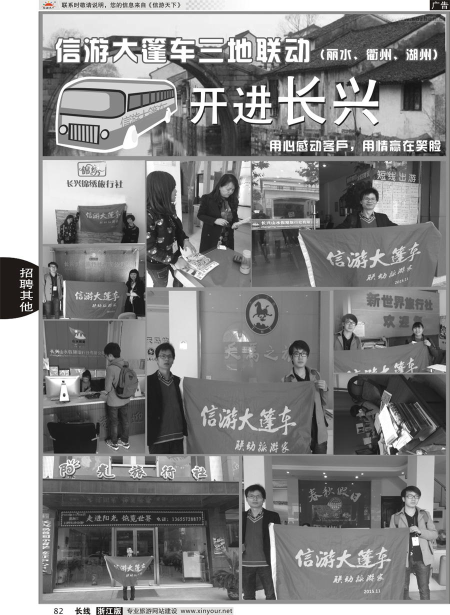 82信游天下大篷车--长兴
