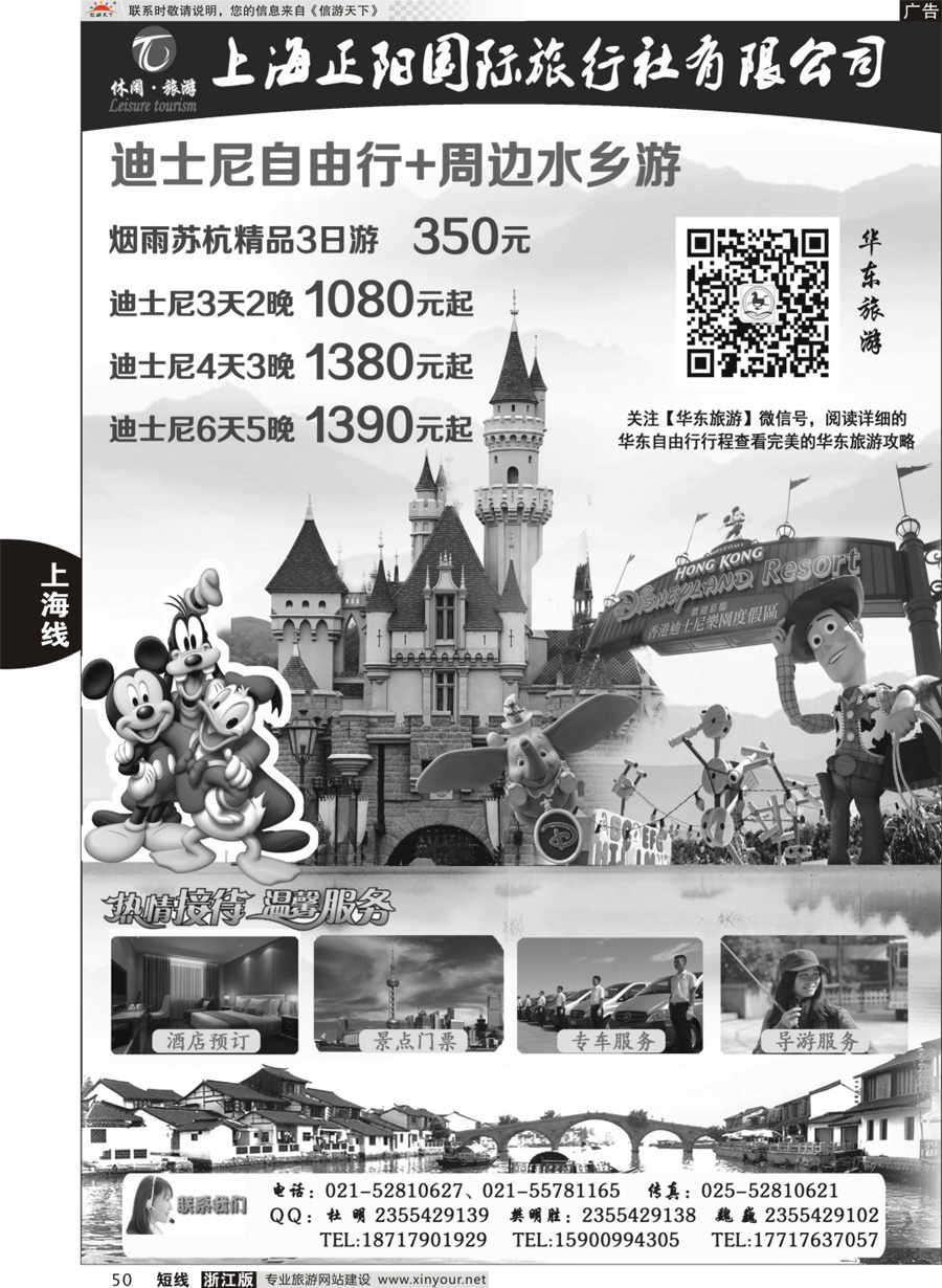 50 上海正阳国旅—华东自由行(上海迪士尼乐园自由行)