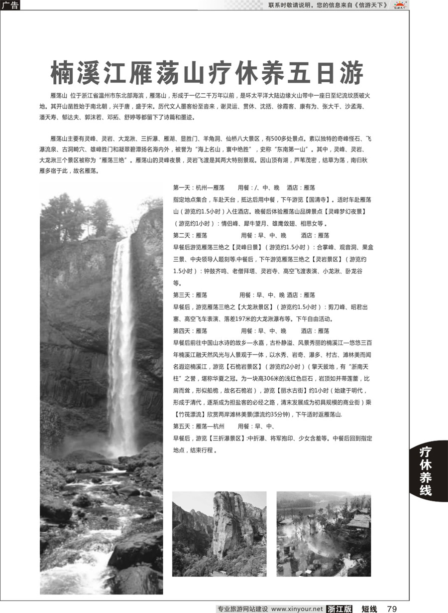79楠溪江雁荡山疗休养五日游