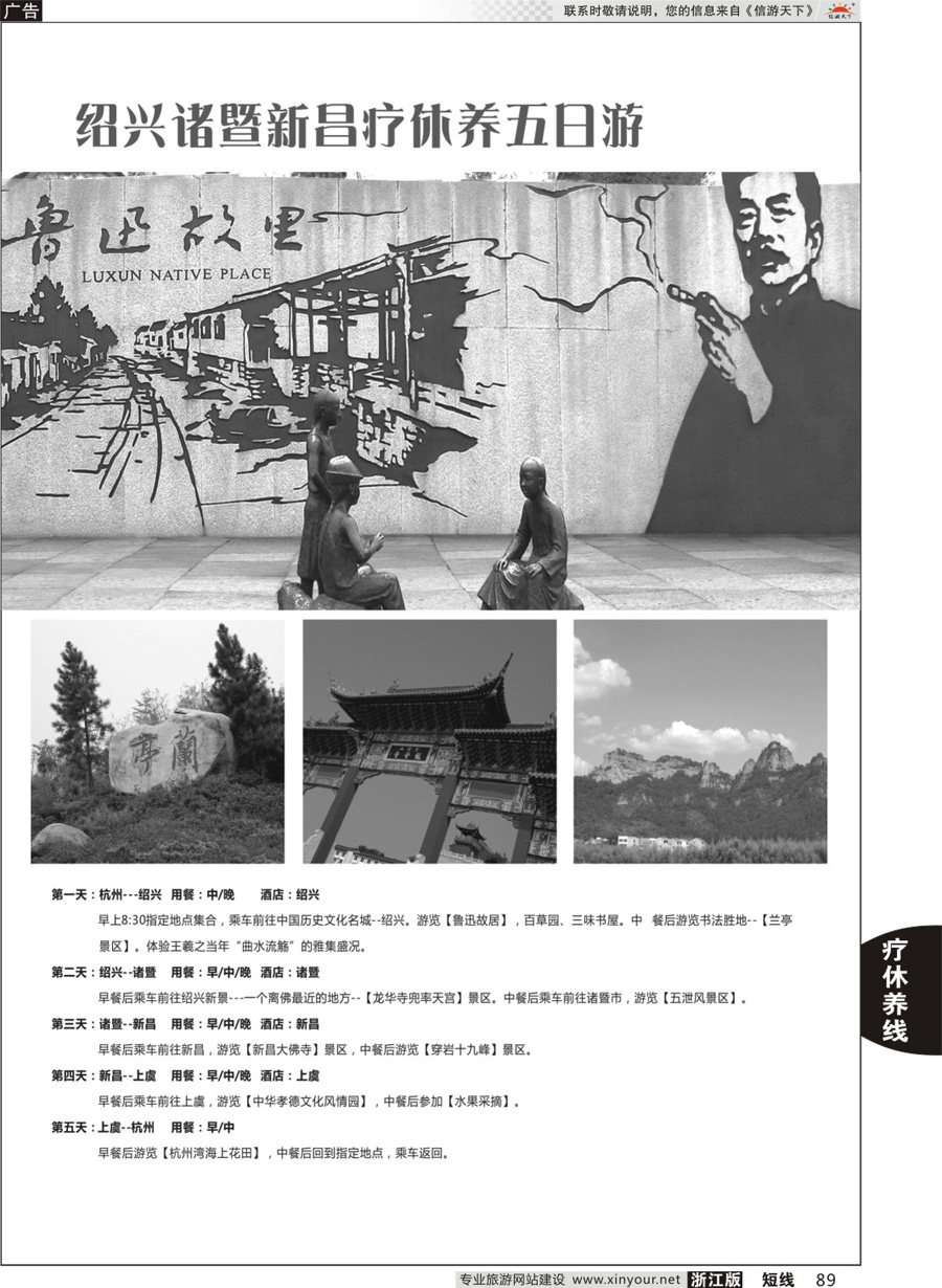 89绍兴诸暨新昌疗休养五日游
