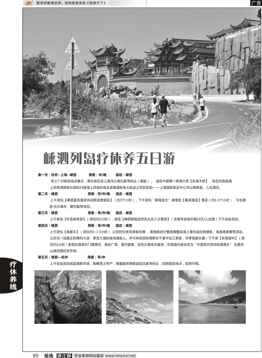 90嵊泗列岛疗休养五日游