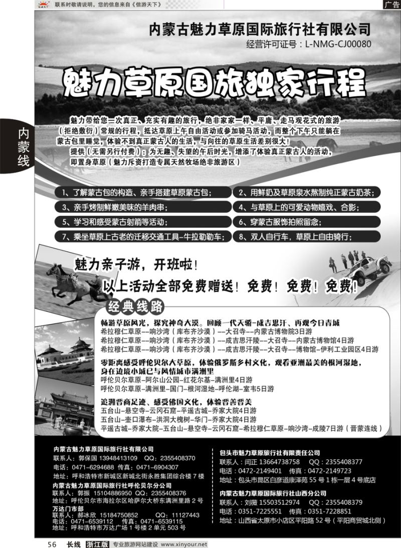 56 魅力草原国旅独家行程