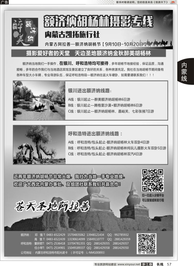 57 内蒙古全境地接同业中心