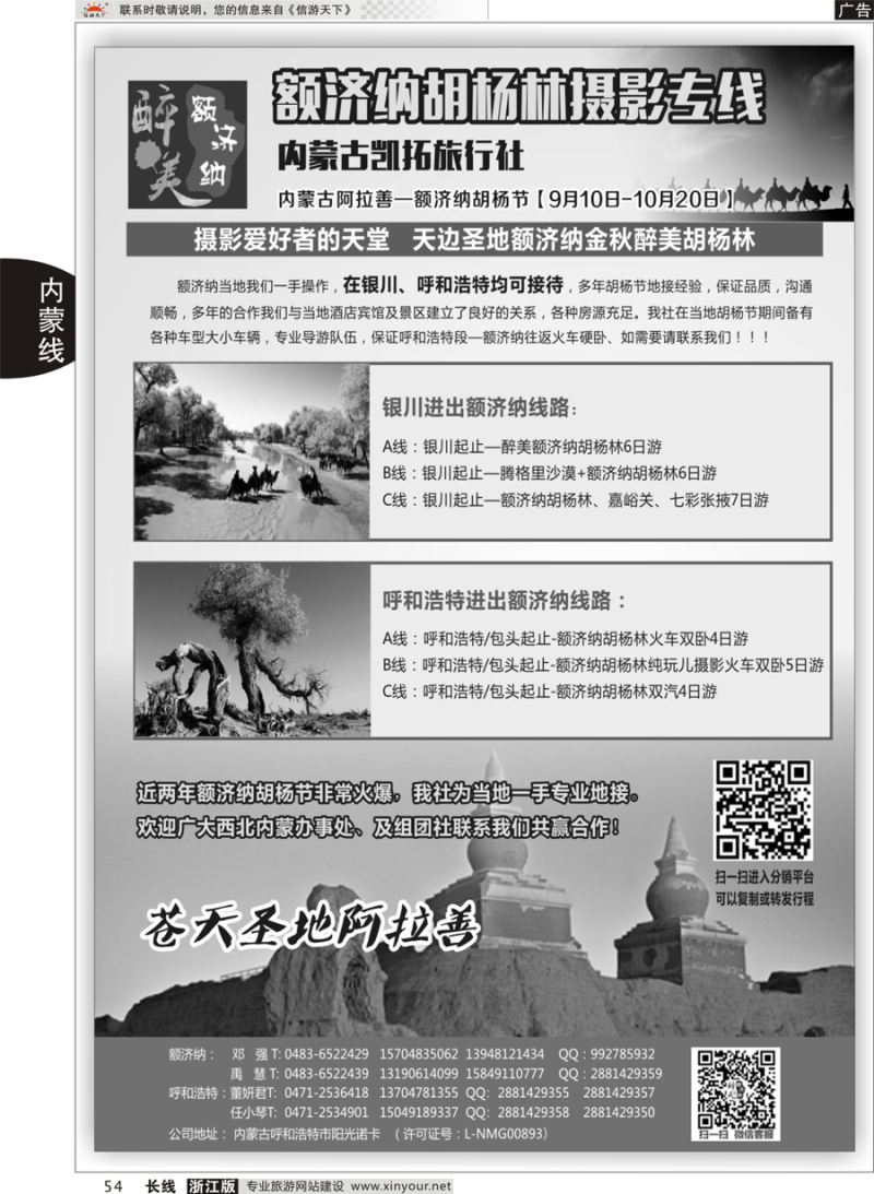 54 内蒙古全境地接同业中心