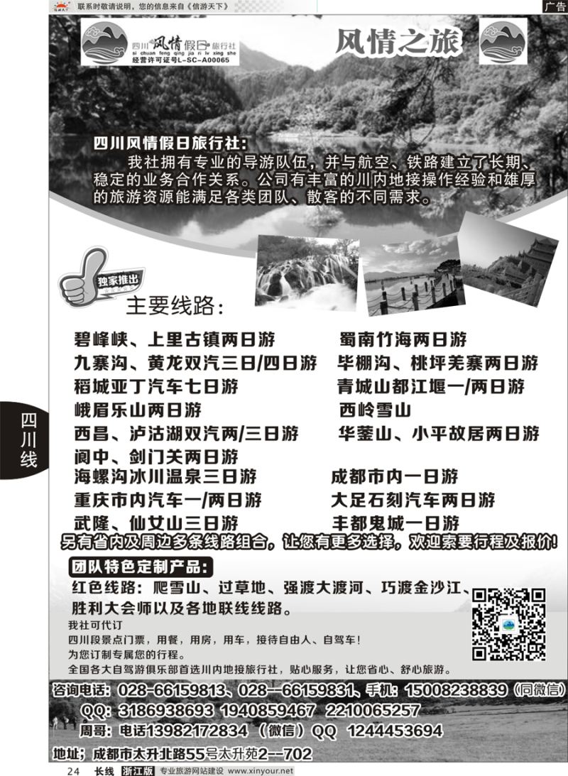 24 四川风情假日旅行社-四川专业地接 