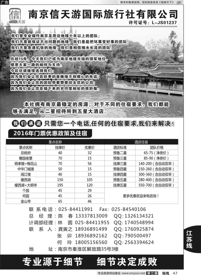 47 南京信天游国际旅行社 