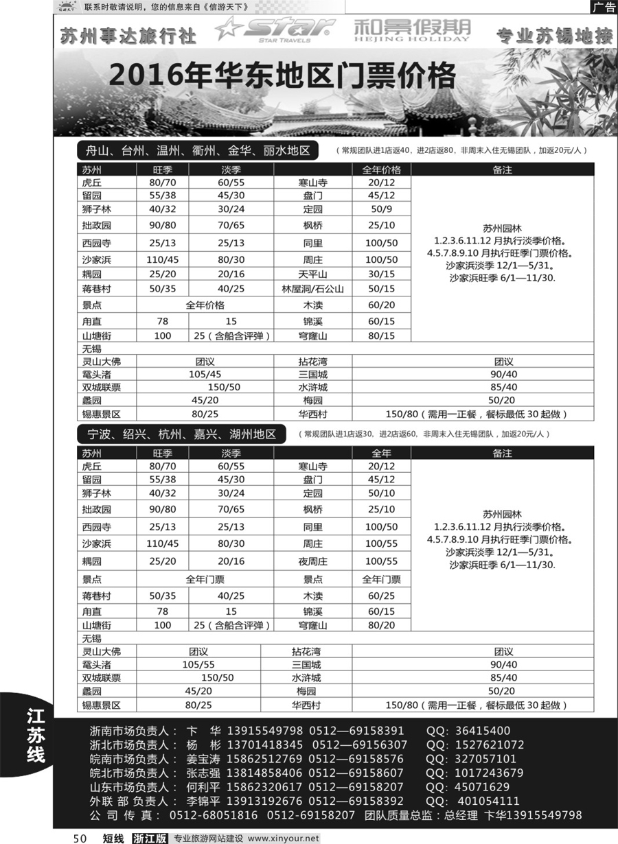 50 苏州事达旅行社 