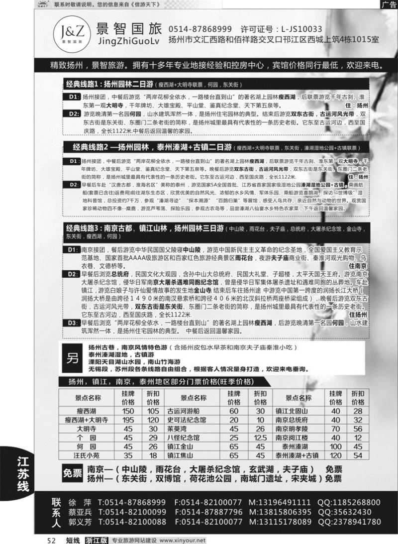 52 扬州景智国际旅行社 