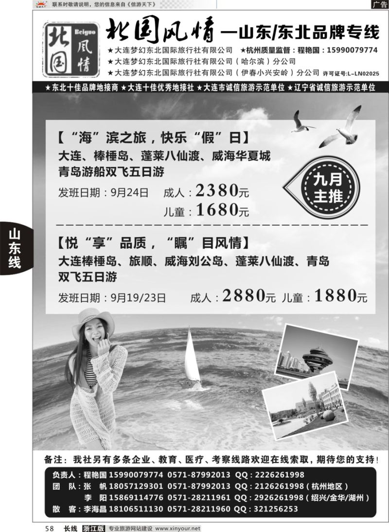 58 北国风情—山东／东北品牌专线 