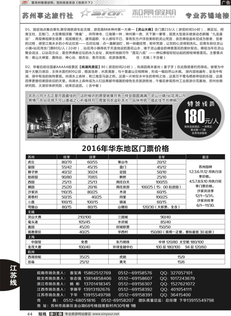 44 苏州事达旅行社 