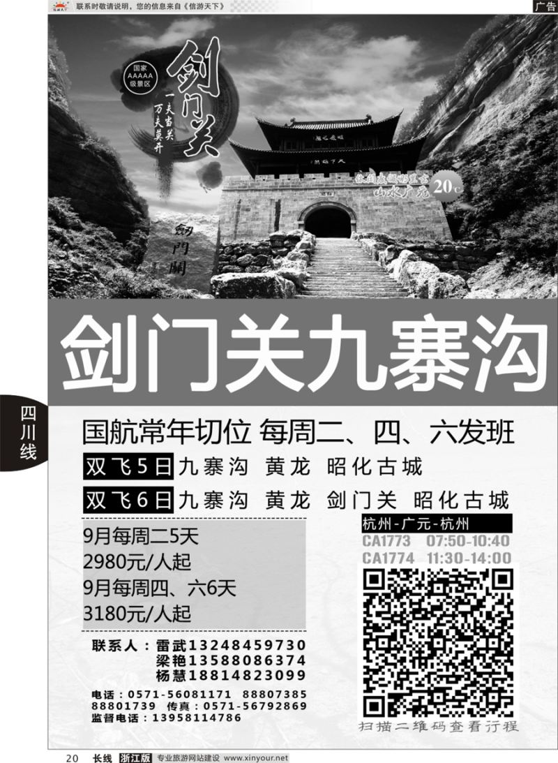 20 成都锦鑫旅行社 