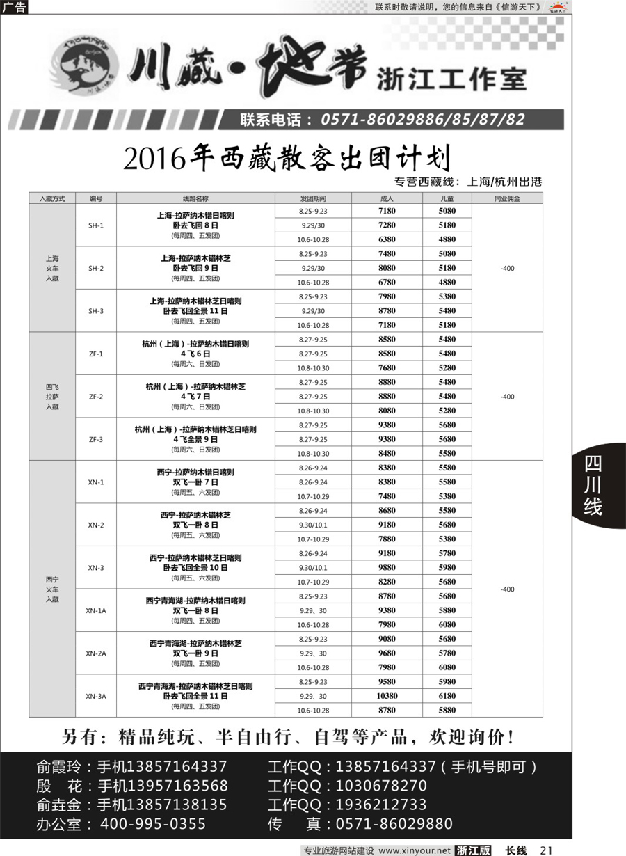 21 川藏地带--浙江工作室 