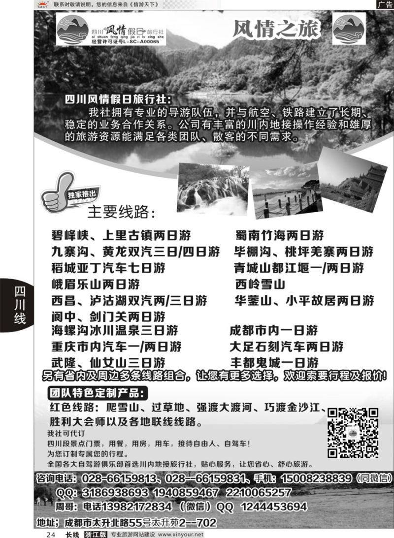 24 四川风情假日旅行社-四川专业地接 