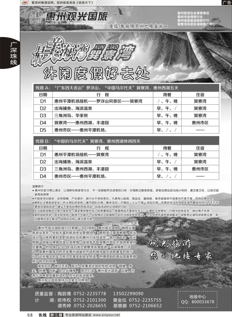 68 广东巽寮湾专业地接 