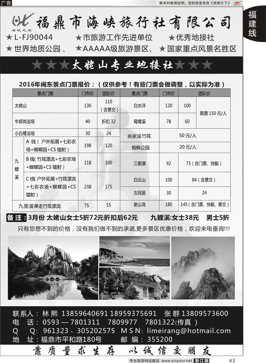 43 福鼎海峡旅行社 