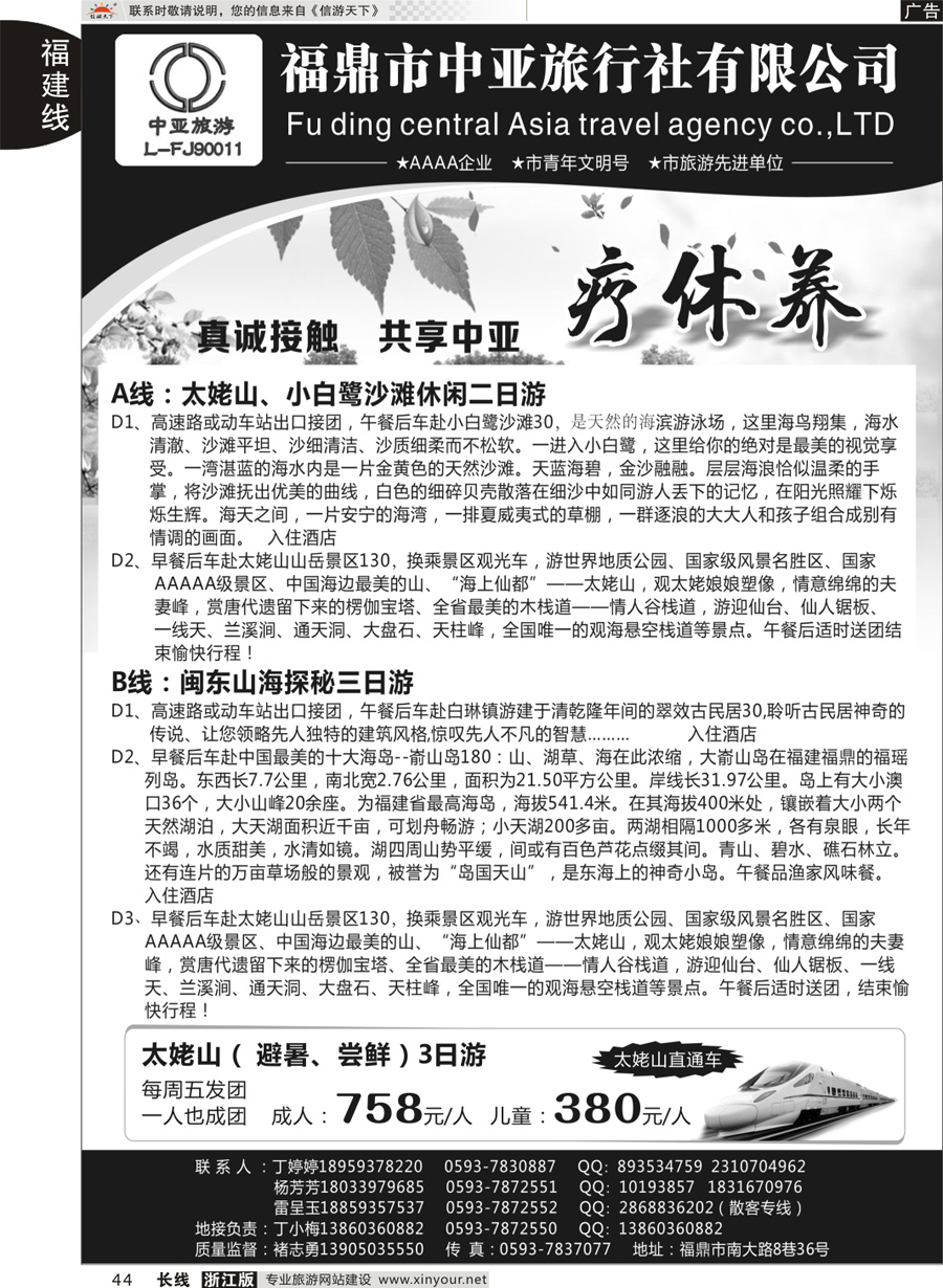 44 福鼎中亚旅行社有限公司 