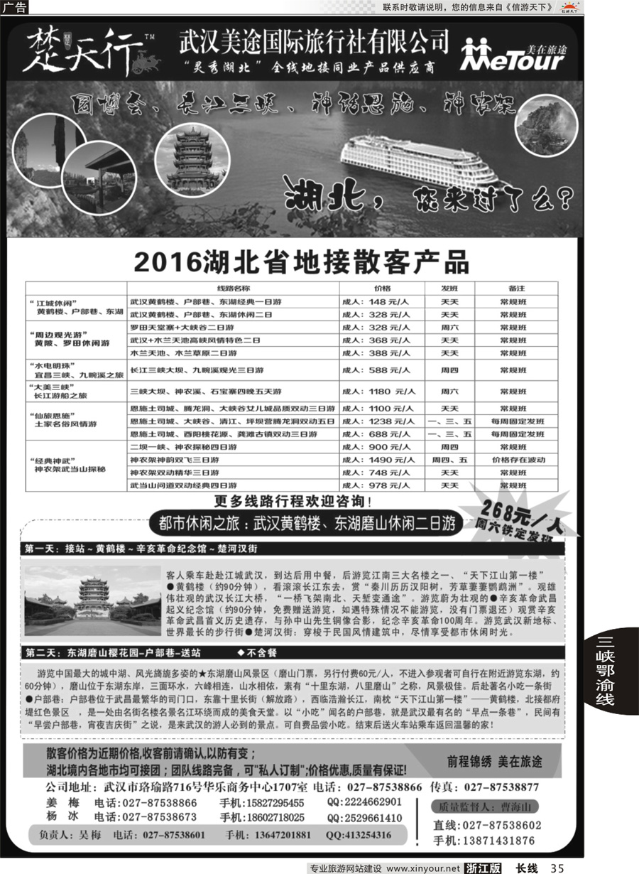 35 湖北省内地接同业批发-武汉美途国际旅行社