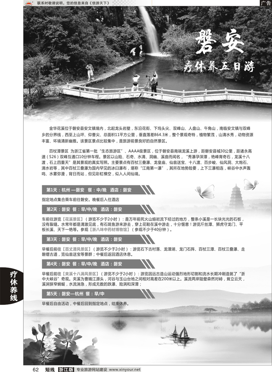 62磐安疗休养五日游