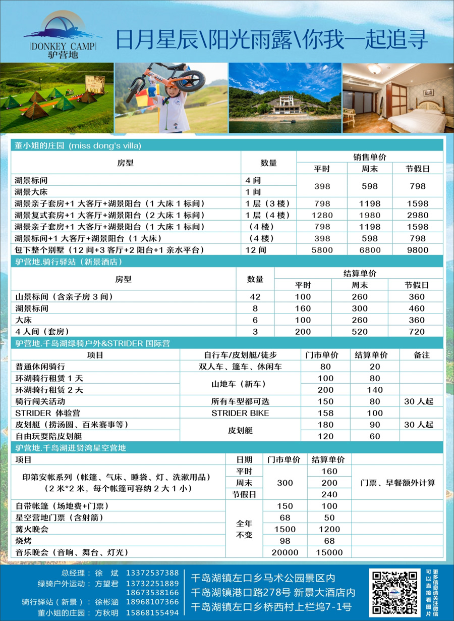 彩1 驴营地.千岛湖