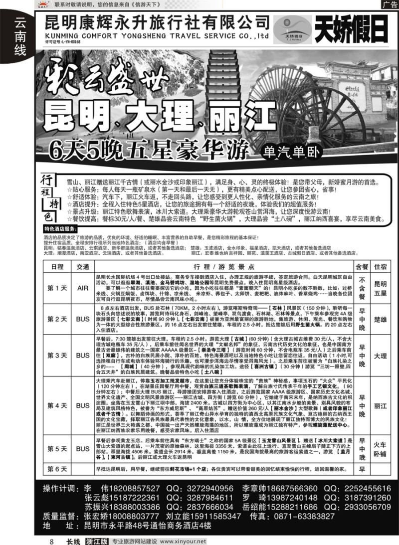 8昆明康辉-彩云盛世：昆大丽五星｛11319｝