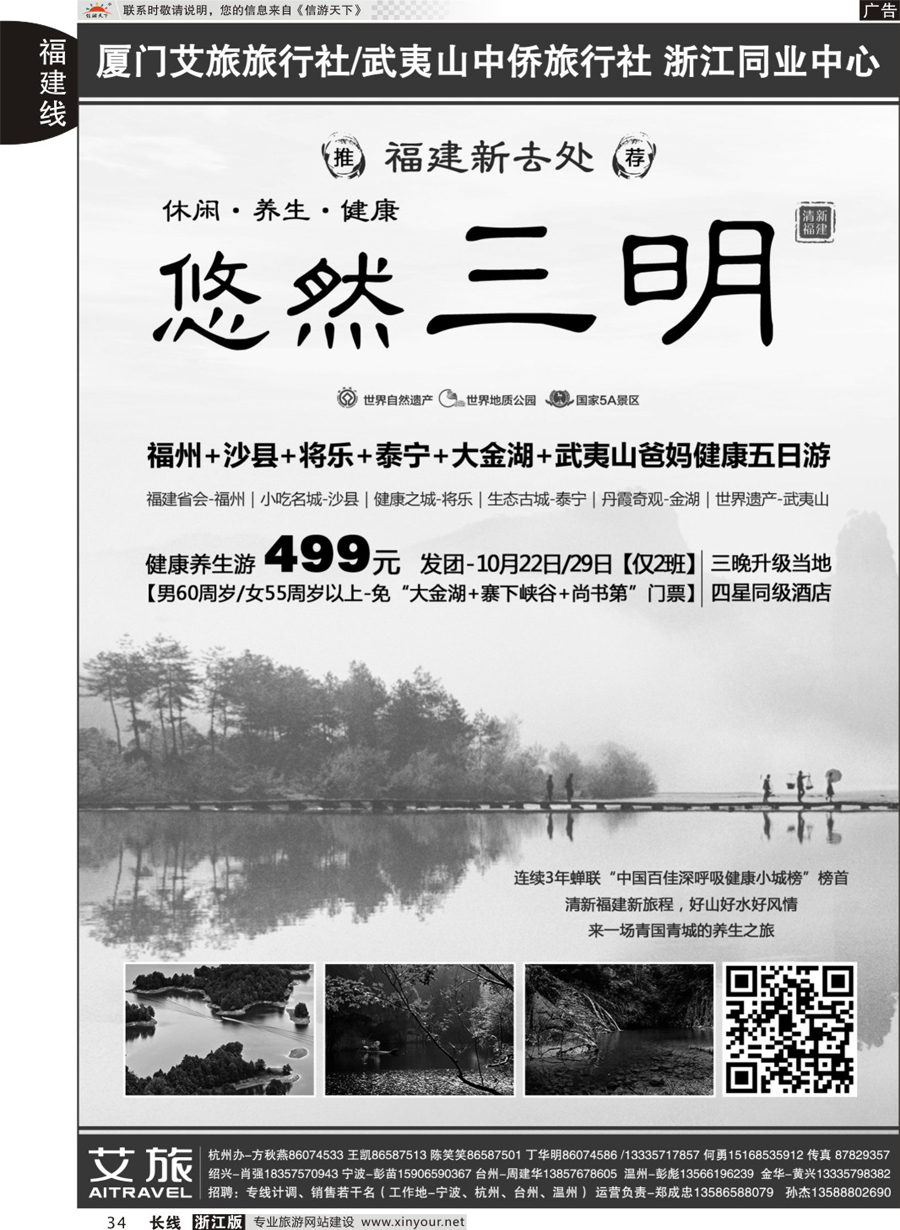 34艾旅-厦门艾旅旅行社-福建旅游首选品牌