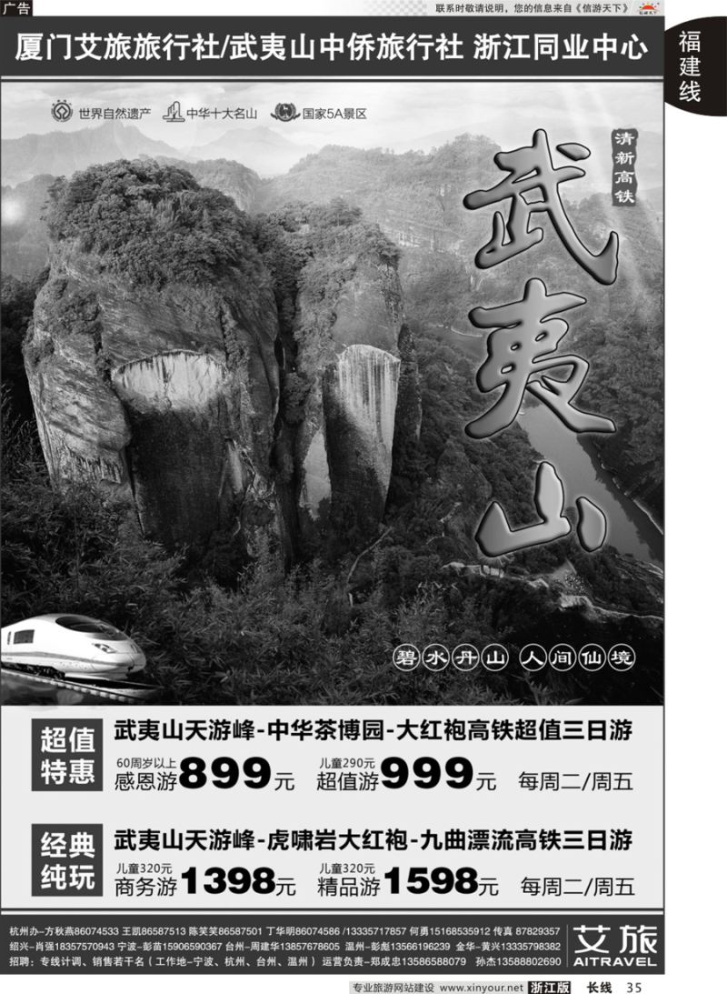 35艾旅-厦门艾旅旅行社-福建旅游首选品牌