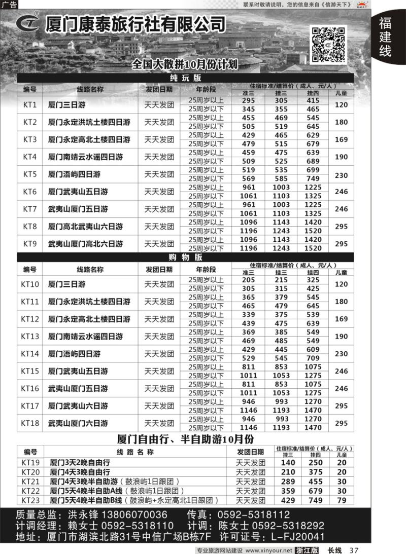 37厦门康泰全国大散拼10月计划