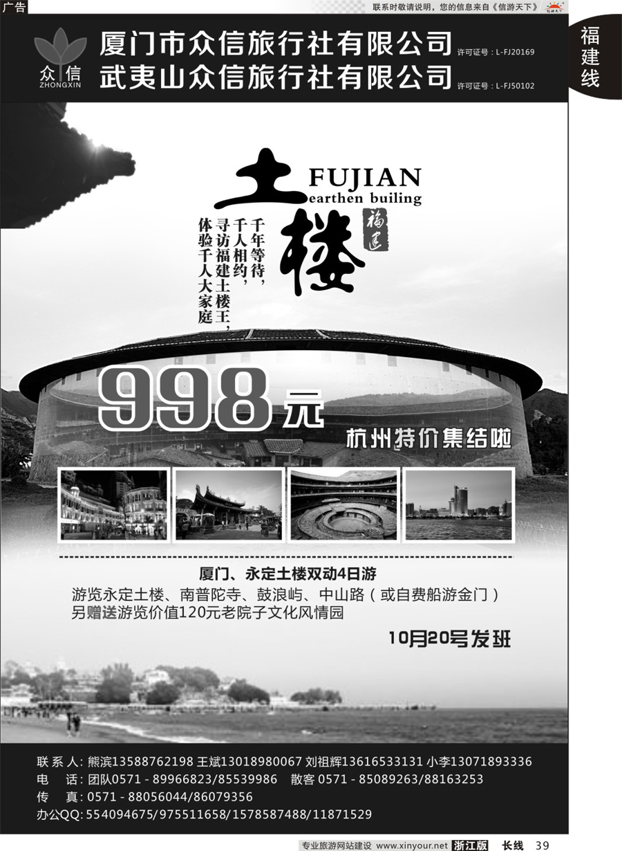 39厦门众信旅行社@武夷山众信旅行社