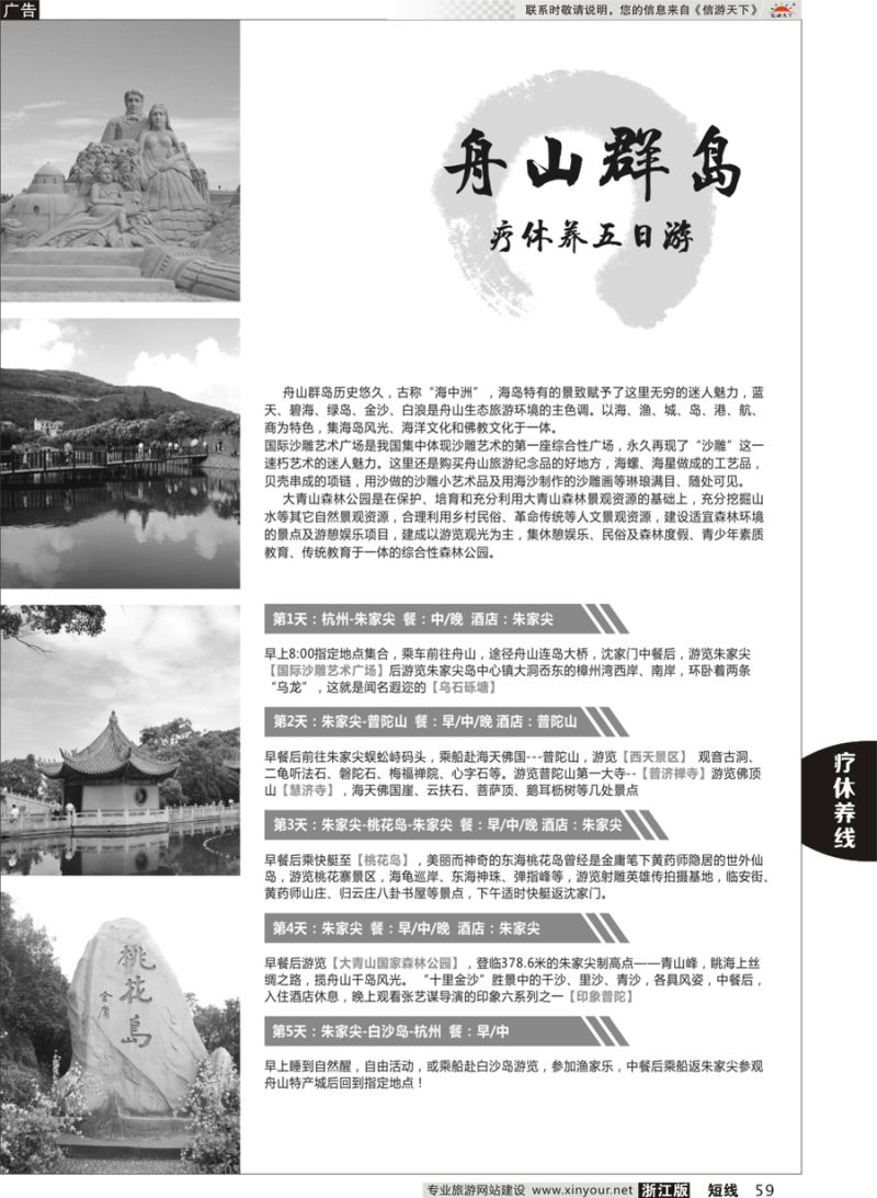 59 舟山群岛疗休养五日游