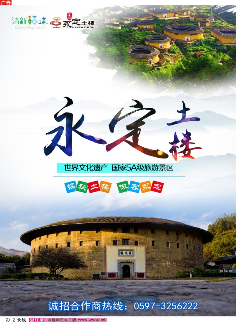 2 福建永定土楼  