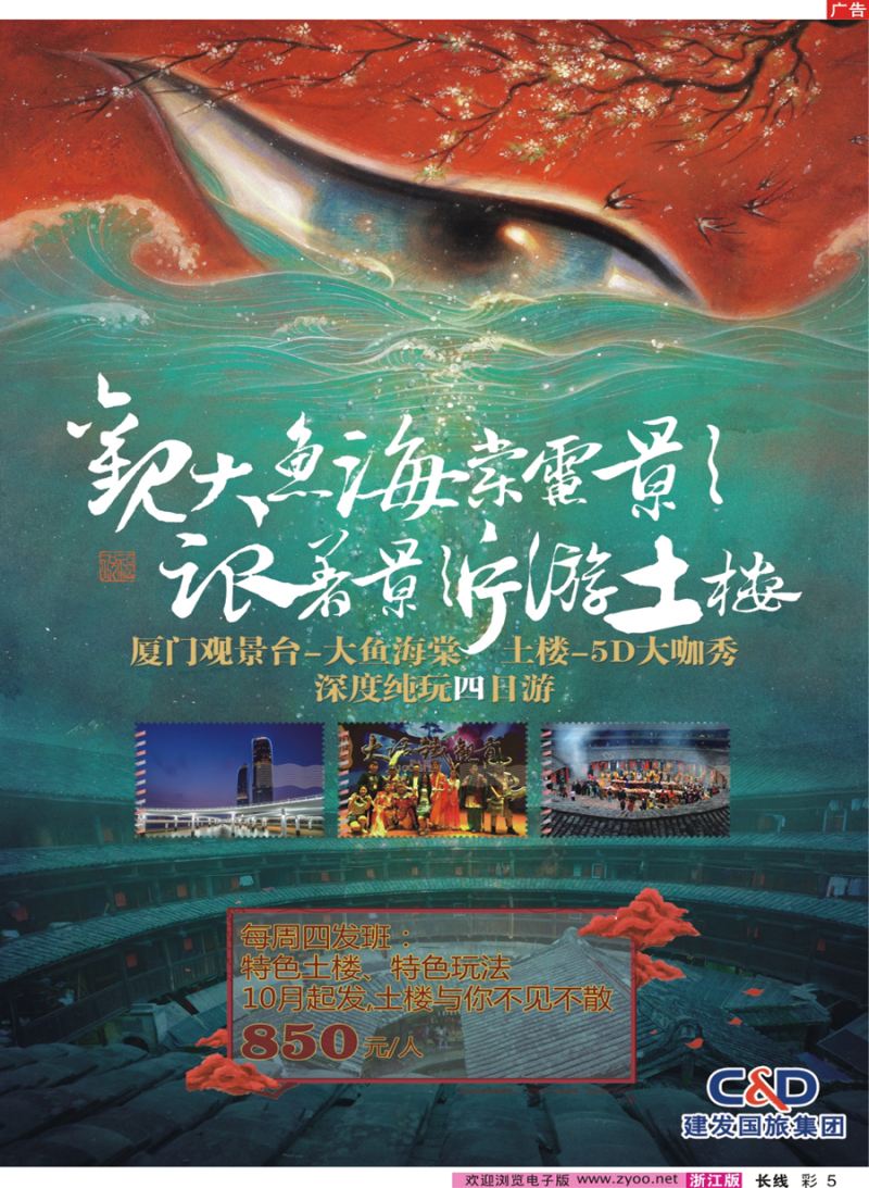 5 福建厦门建发国际旅行社 
