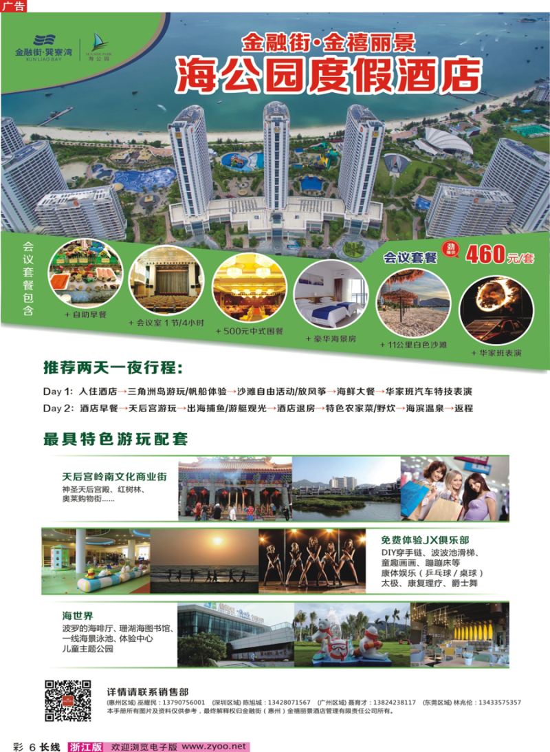 6 巽寮湾金融街金禧丽景海公园度假酒店