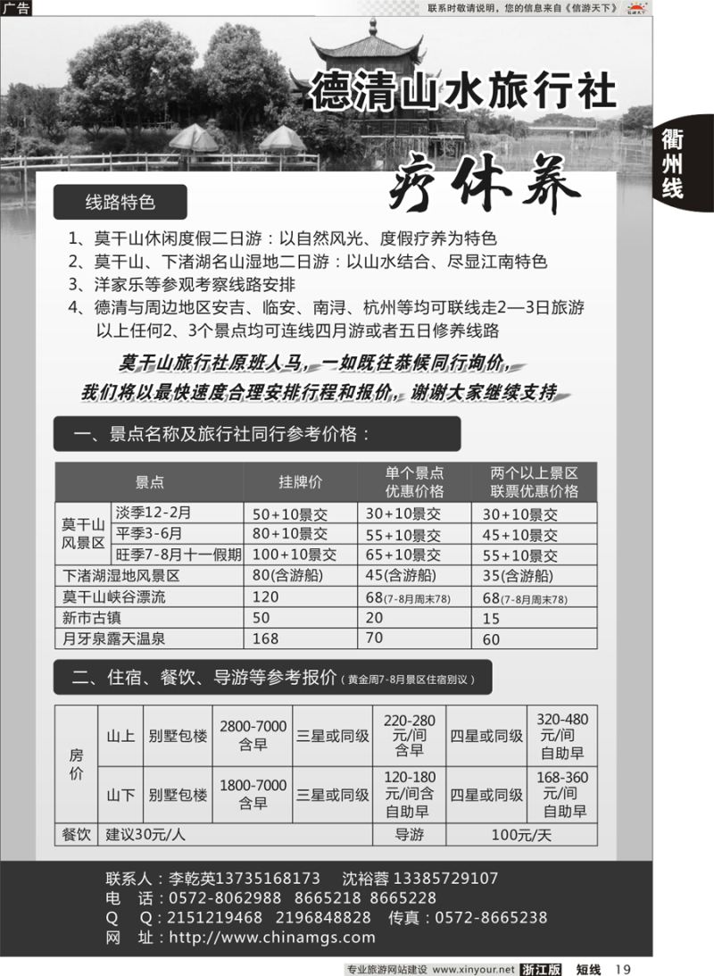19 衢州地区疗休养专栏 