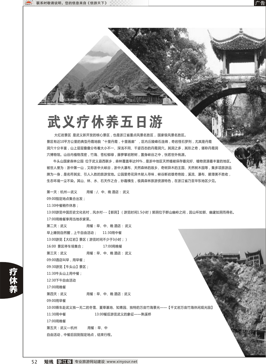 52 武义疗休养五日游