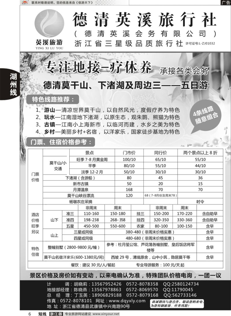 6 德清英溪旅行社 