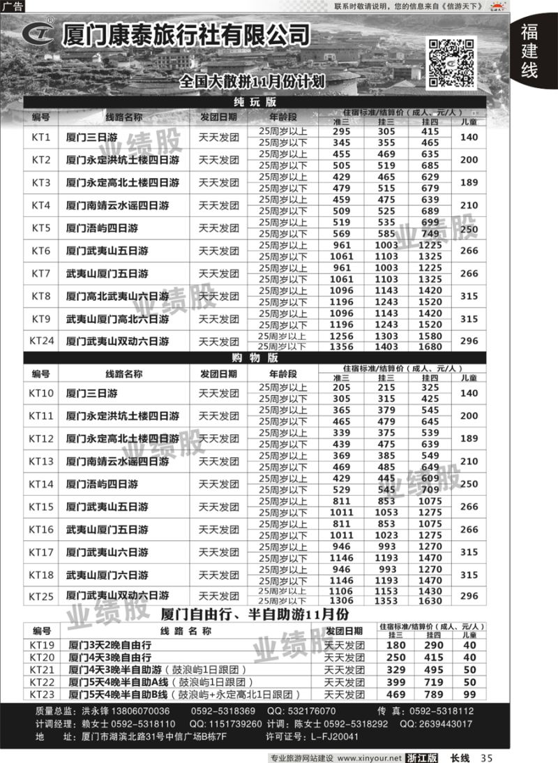 35   厦门康泰全国大散拼11月计划   
