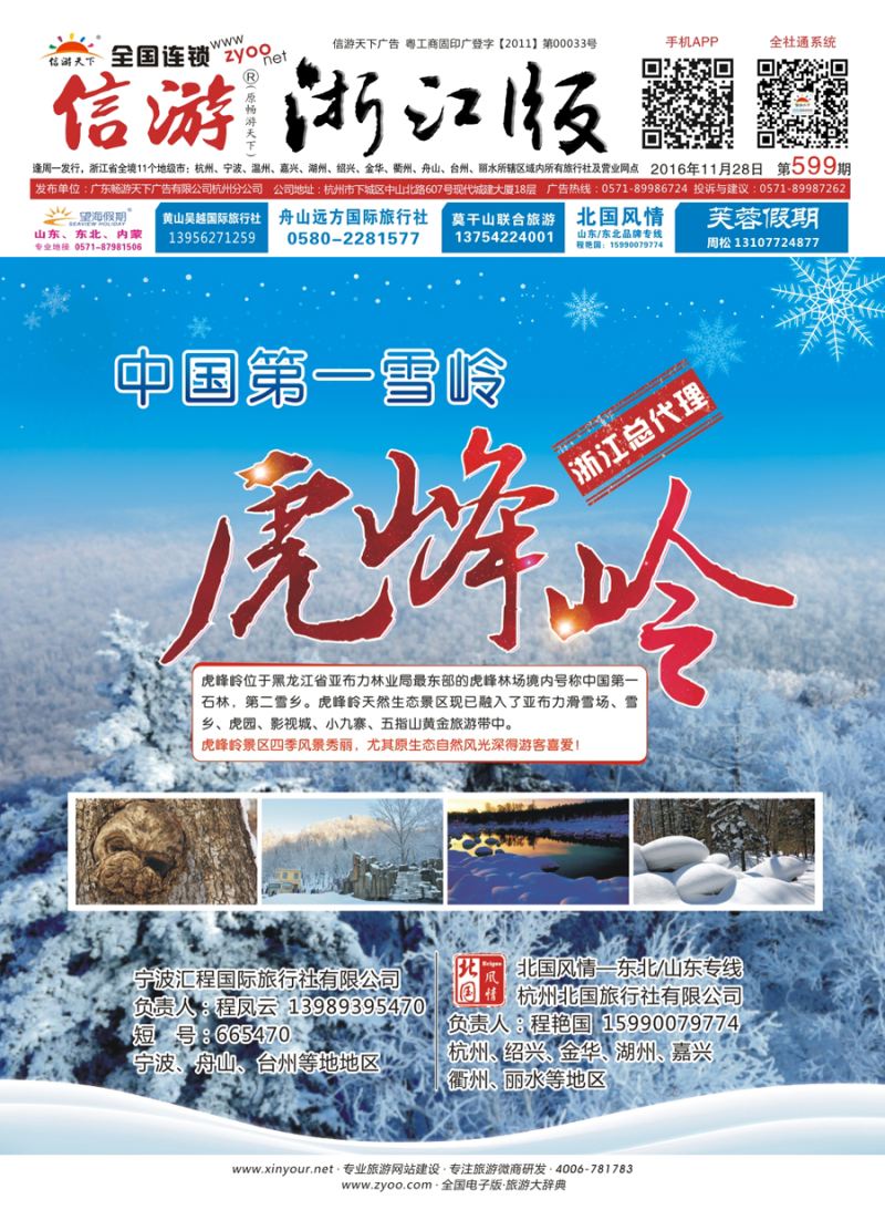封面 北国风情—山东东北品牌专线