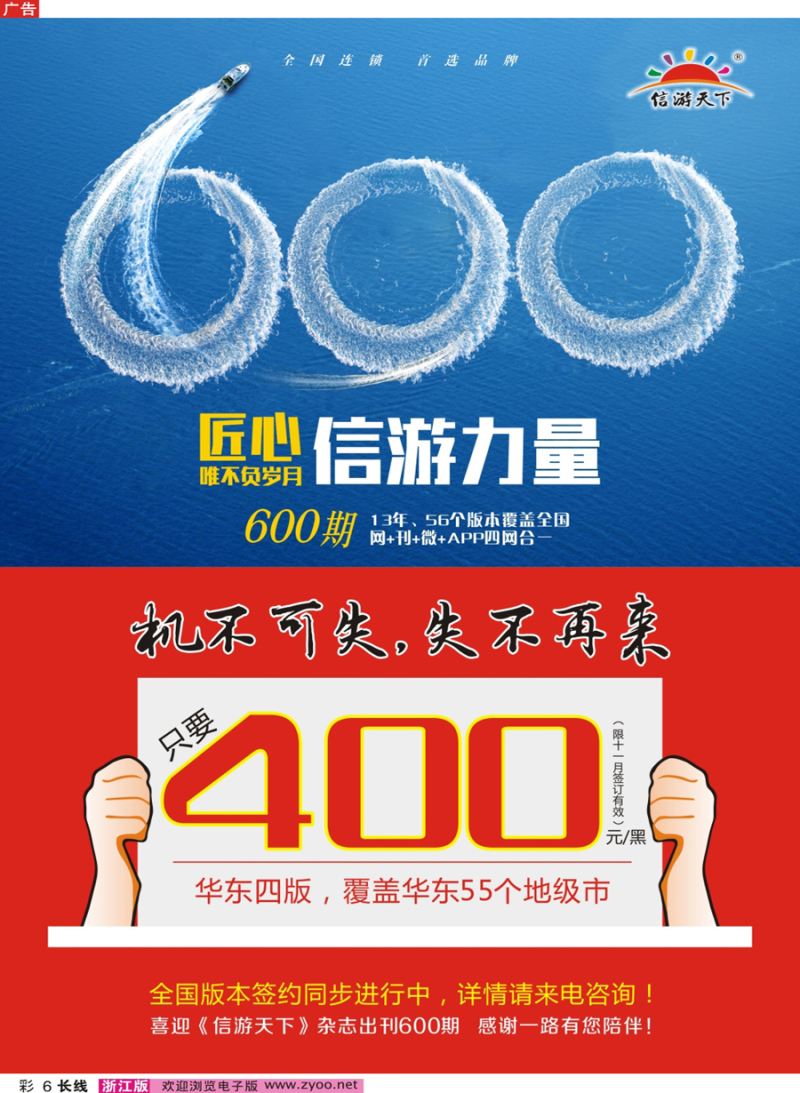 彩6 信游天下600期 