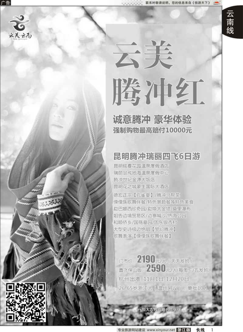 1   云南专版+云南新东方旅行社   