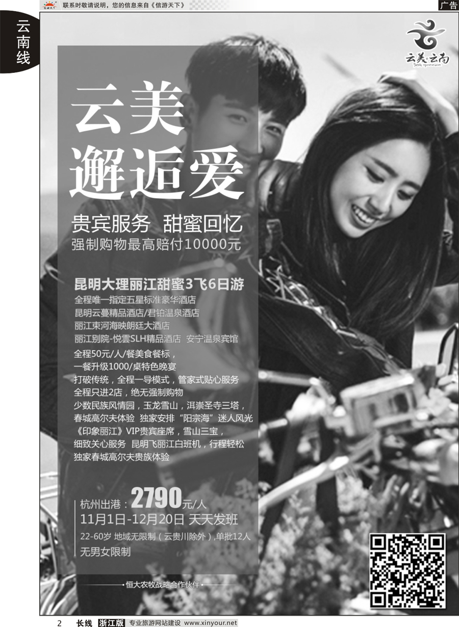 2   云南新东方旅行社   