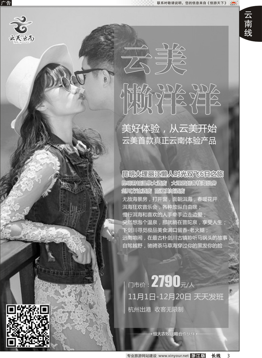 3   云南新东方旅行社   
