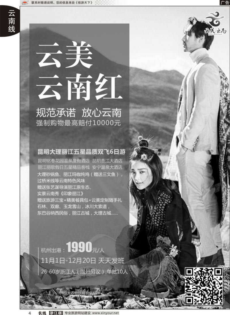 4   云南新东方旅行社   