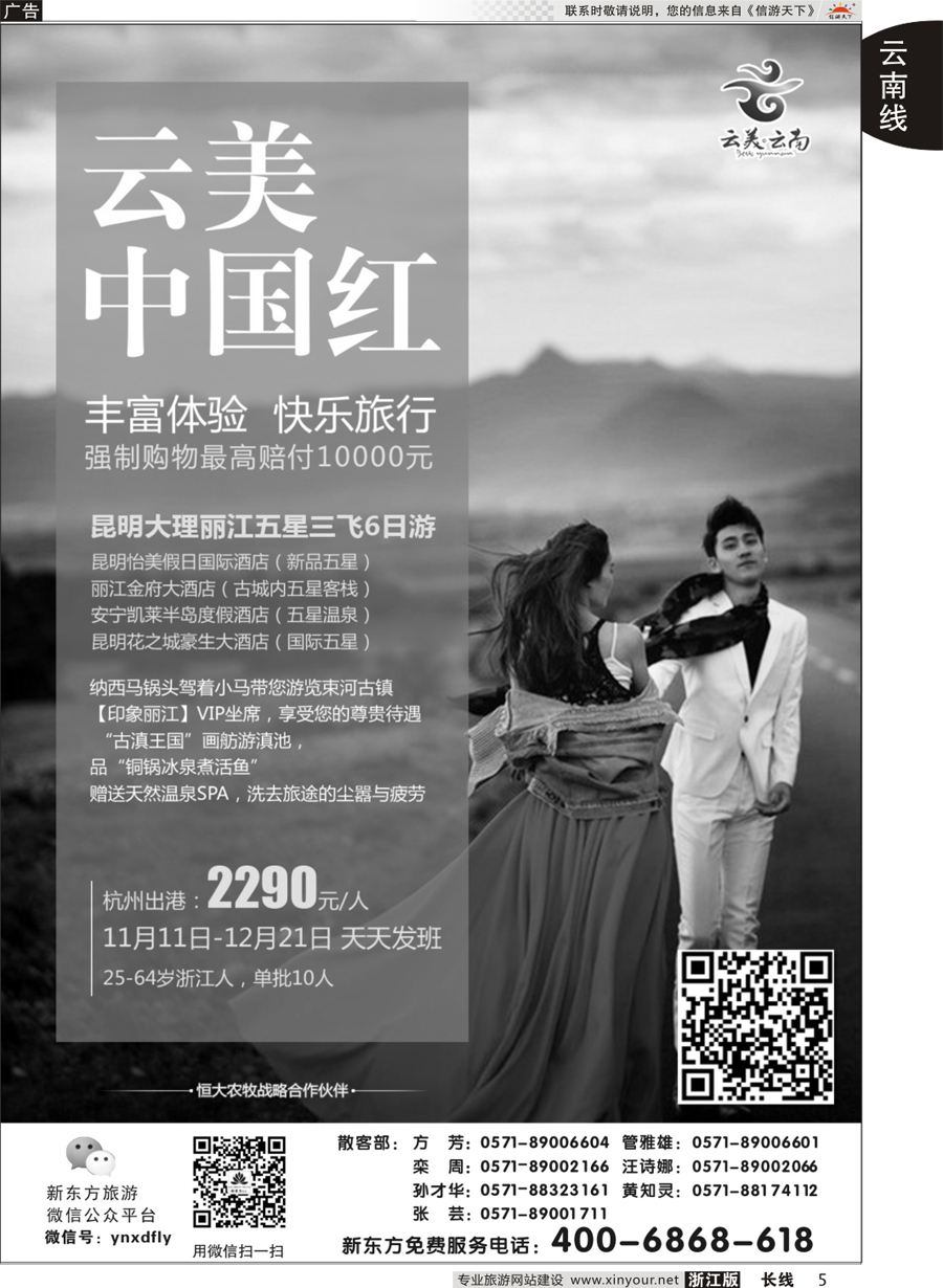 5   云南新东方旅行社   