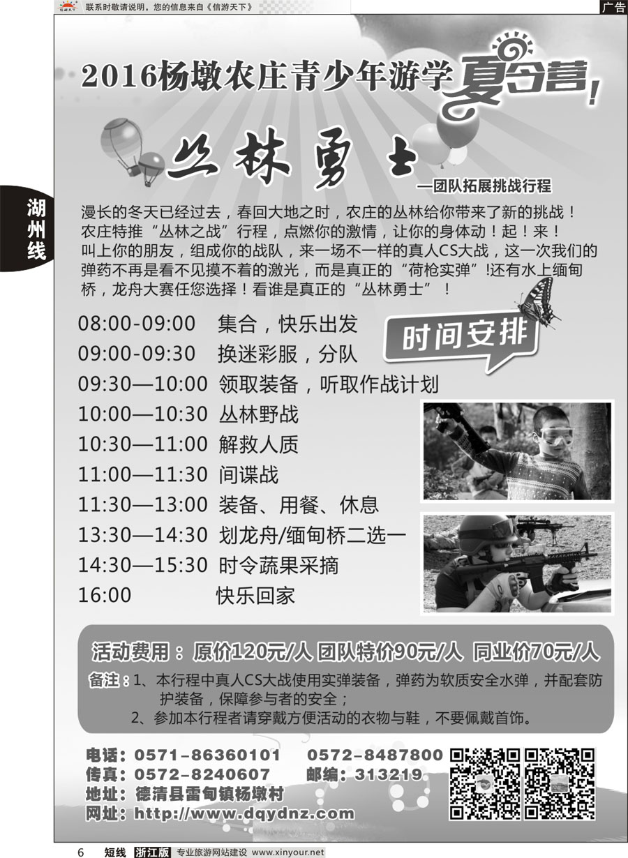 6 杨墩休闲农庄 