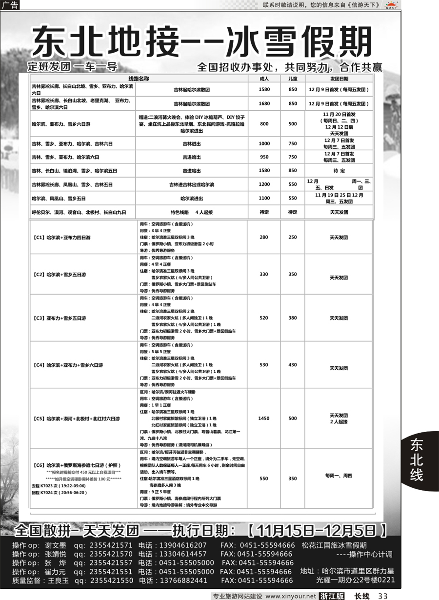 33   哈尔滨松花江国旅-冰雪假期   东北